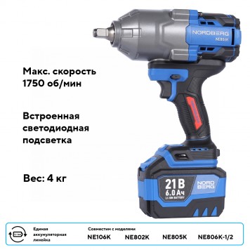 Гайковерт аккумуляторный NORDBERG NE806K-1/2 (1/2", 21 В, 1500 Нм)-2