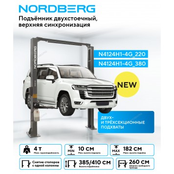 Двухстоечный подъемник Nordberg N4124H1-4T с верхней синхронизацией (4,1 м, подхваты 3+2)-2